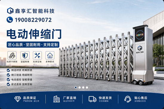 鑫亭汇智能科技 - 四川自贡鑫亭汇智能科技-电动伸缩门